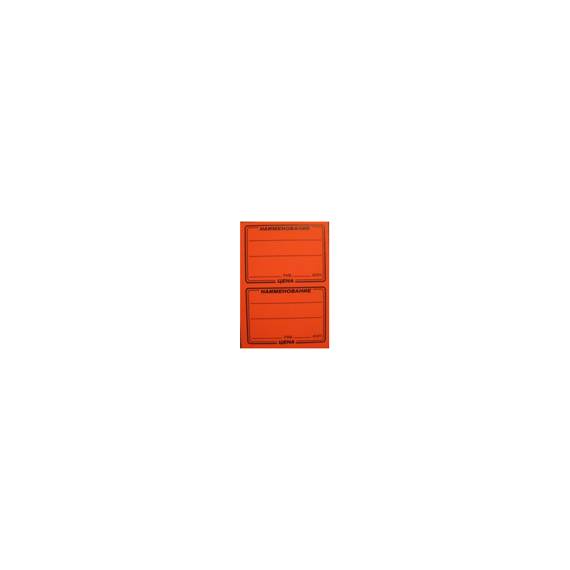 Ценник с к "2"
