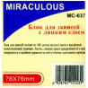 Бумага для записей, МС-3479, желтая